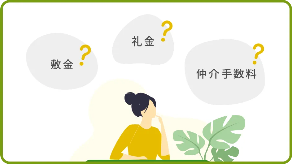 賃貸物件の初期費用の仕組みは?敷金・礼金や仲介手数料の目安も紹介